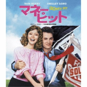 マネー・ピット HDニューマスター／日本語吹替W収録版 【Blu-ray】