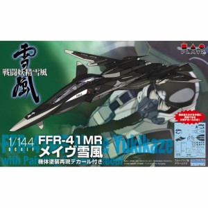 1／144 『戦闘妖精雪風』 メイヴ雪風 機体塗装再現デカール付き 【SSY-9】 (プラスチックモデルキット)おもちゃ プラモデル