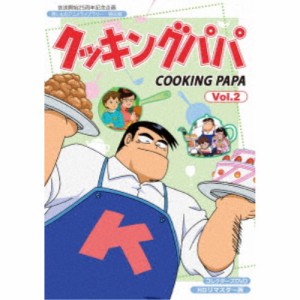 クッキングパパ コレクターズDVD Vol.2＜HDリマスター版＞ 【DVD】