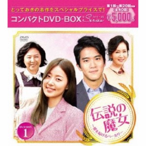 伝説の魔女〜愛を届けるベーカリー コンパクトDVD-BOX1 【DVD】