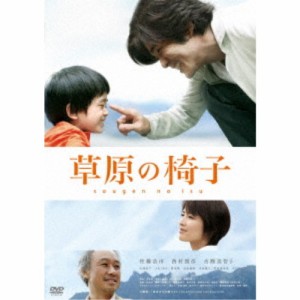草原の椅子 【DVD】