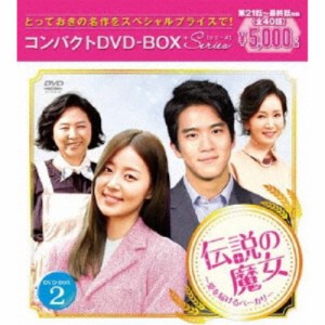 伝説の魔女〜愛を届けるベーカリー コンパクトDVD-BOX2 【DVD】