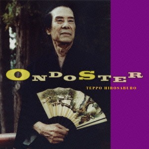 鉄砲博三郎／音頭師 ONDOSTER 【CD】