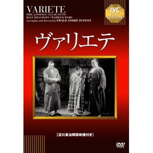 ヴァリエテ 【DVD】