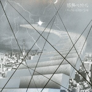 感傷ベクトル／エンリルと13月の少年(初回限定) 【CD】