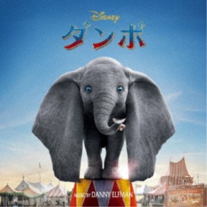 ダニー・エルフマン／ダンボ オリジナル・サウンドトラック 【CD】