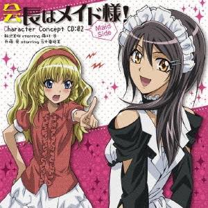 鮎沢美咲 Starring 藤村歩 会長はメイド様 キャラクターコンセプトcd 02 Maid Side Cd の通販はau Pay マーケット ハピネット オンライン