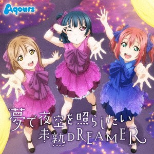Aqours／夢で夜空を照らしたい／未熟DREAMER 【CD】