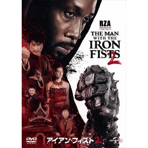 アイアン・フィスト2 【DVD】