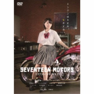 セブンティーンモータース 【DVD】