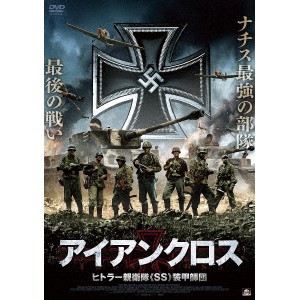 アイアンクロス ヒトラー親衛隊≪SS≫装甲師団 【DVD】