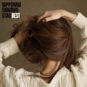 NakamuraEmi／NIPPONNO ONNAWO UTAU BEST 【CD】