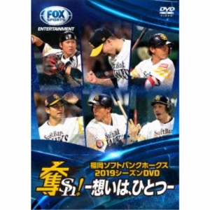 福岡ソフトバンクホークス2019シーズンDVD 奪Sh！ 〜想いは、ひとつ〜 【DVD】