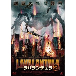 ラバランチュラ2 【DVD】