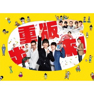 重版出来！ Blu-ray BOX 【Blu-ray】