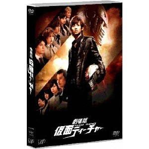 劇場版 仮面ティーチャー《通常版》 【DVD】