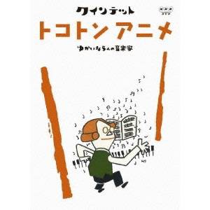 ゆうがたクインテット dvdの通販｜au PAY マーケット