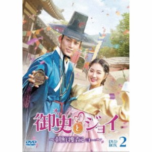 御史＜オサ＞とジョイ〜朝鮮捜査ショー〜 DVD-BOX2 【DVD】