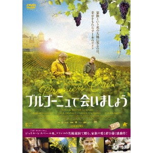 ブルゴーニュで会いましょう 【DVD】