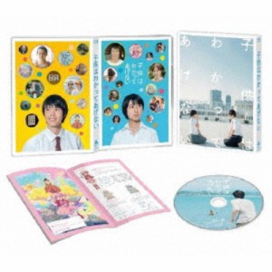 映画『子供はわかってあげない』 豪華版《豪華版》 【Blu-ray】