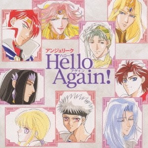 (ドラマCD)／アンジェリーク〜Hello Again！〜 【CD】