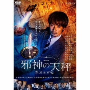 連続ドラマW 邪神の天秤 公安分析班 DVD-BOX 【DVD】