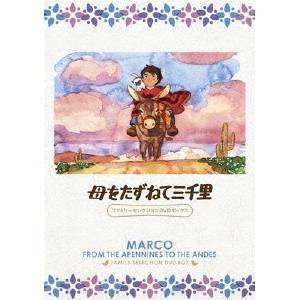 母をたずねて三千里 ファミリーセレクションDVDボックス 【DVD】