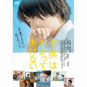 映画『子供はわかってあげない』 【DVD】