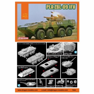 ドラゴン 1／72 中華人民解放軍陸軍 PLA ZBL-09 IVF 【DR7682】 (プラモデル) 【再販】おもちゃ プラモデル