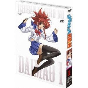 いちばんうしろの大魔王 第1巻 【DVD】