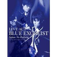 LIVE ACT 青の祓魔師 -魔神の落胤- 【Blu-ray】