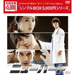 ニューハートDVD-BOX 【DVD】