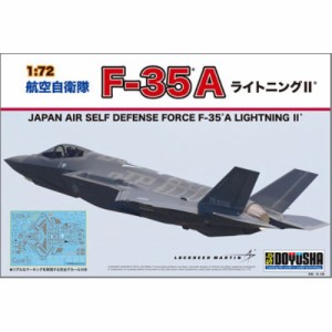 童友社 1／72 航空自衛隊 F-35A ライトニングII (プラモデル)おもちゃ プラモデル