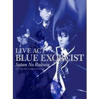 LIVE ACT 青の祓魔師 -魔神の落胤- 【DVD】