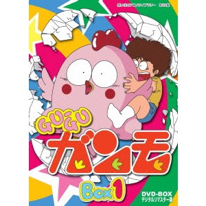 Gu-Guガンモ デジタルリマスター版 DVD-BOX1 【DVD】