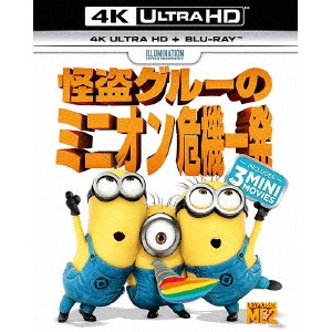 怪盗グルーのミニオン危機一発 UltraHD 【Blu-ray】