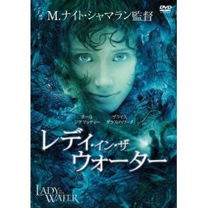 レディ・イン・ザ・ウォーター 【DVD】