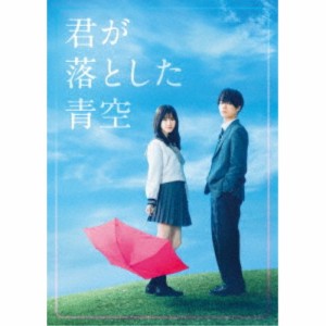 君が落とした青空 豪華版《豪華版》 【DVD】