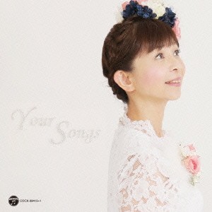 山野さと子／山野さと子35周年記念アルバム Your Songs 【CD】