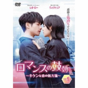 ロマンスの鼓動 〜キケンな恋の処方箋〜DVD-BOX3 【DVD】