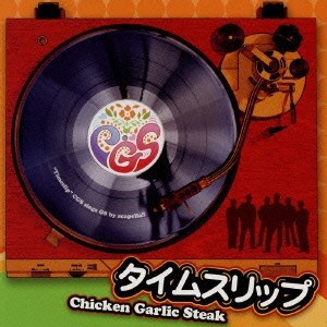 チキンガーリックステーキ／タイムスリップ 【CD】