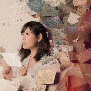 絢香／コトノハ 【CD+DVD】