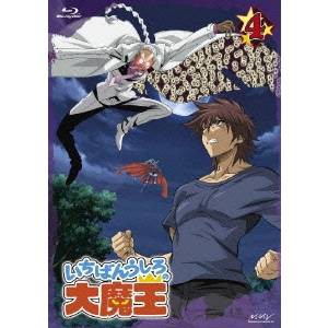 いちばんうしろの大魔王 第4巻 【Blu-ray】