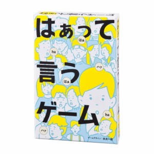 はぁって言うゲームおもちゃ こども 子供 パーティ ゲーム 8歳