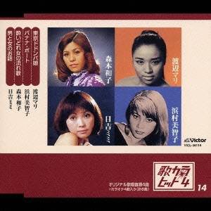 (オムニバス)／東京ドドンパ娘／バナナ・ボート／酔いどれ女の流れ歌／男と女のお話 【CD】