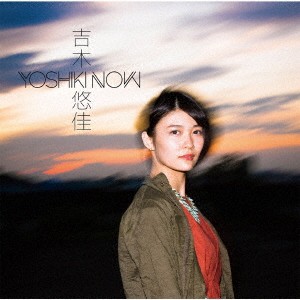 吉木悠佳／YOSHIKI NOW 【CD】