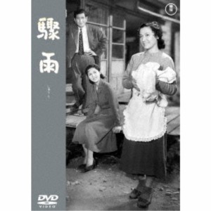 驟雨 【DVD】