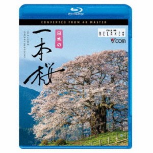 日本の一本桜 4K撮影作品 【Blu-ray】