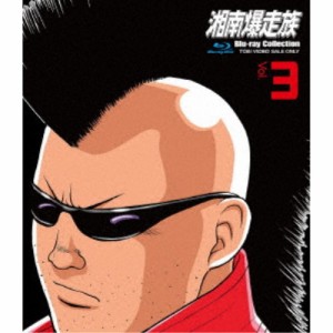 湘南爆走族 Blu-ray Collection Vol.3 【Blu-ray】