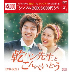 乾パン先生とこんぺいとう DVD-BOX1 【DVD】